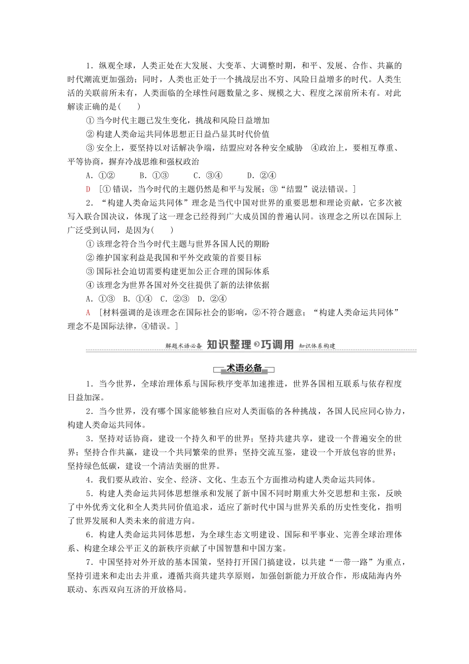 高中政治 第2单元 世界多极化 第5课 第2框 构建人类命运共同体教案 新人教版选择性必修1-新人教版高中选择性必修1政治教案_第3页