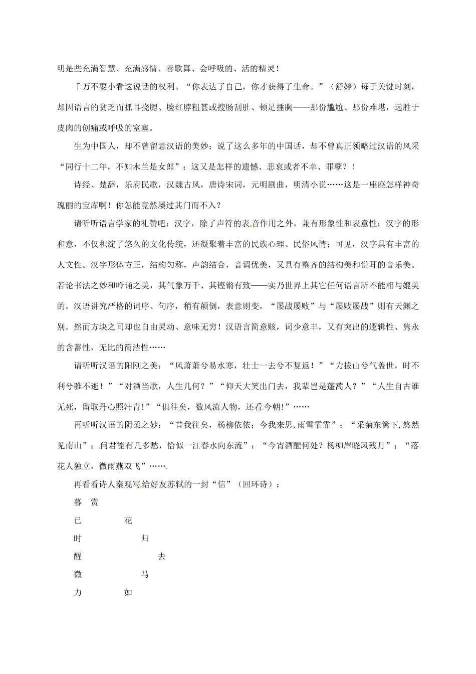 高三语文一轮复习 语言文字规范与运用 一 认识汉语教案-人教版高三全册语文教案_第2页