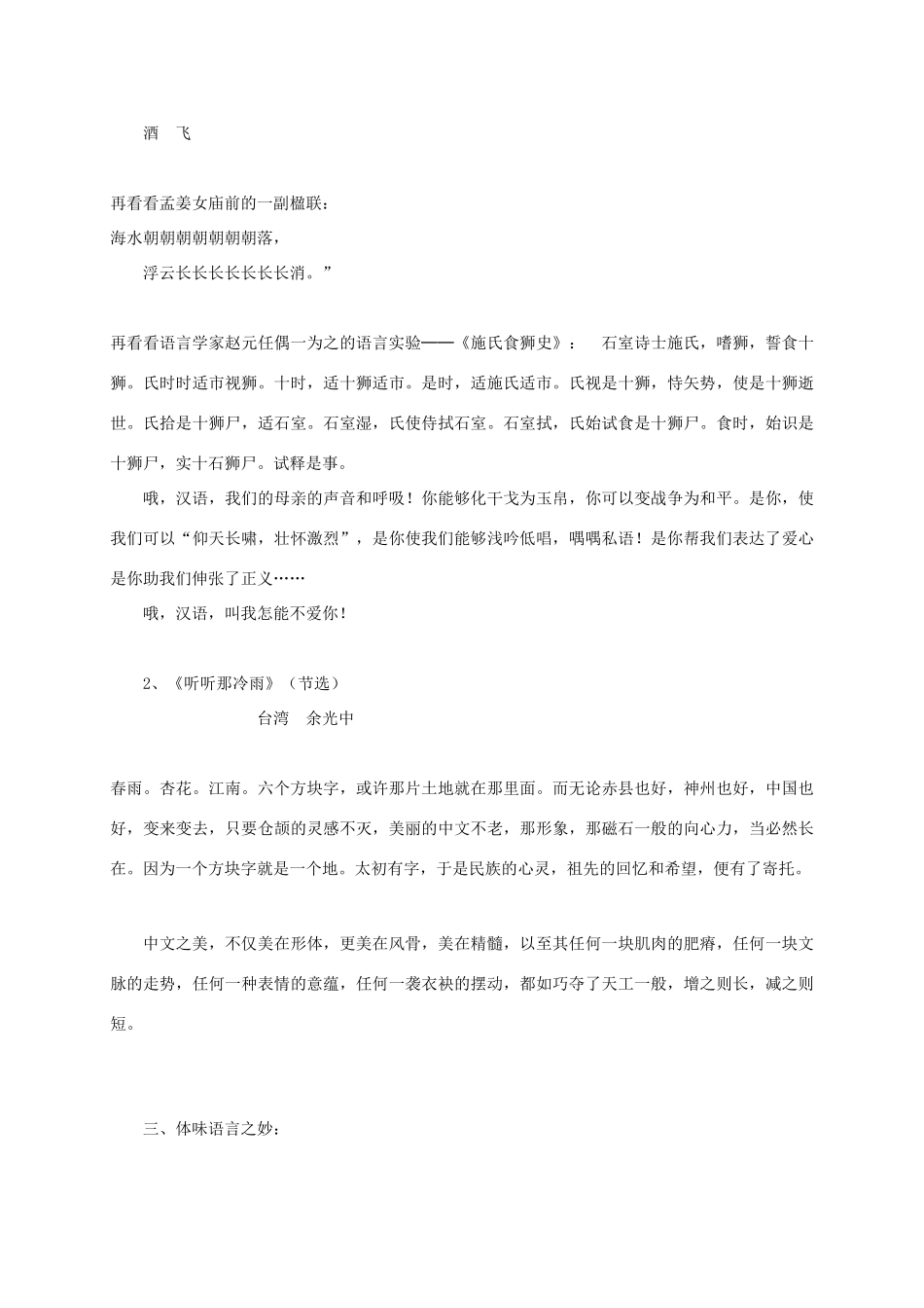 高三语文一轮复习 语言文字规范与运用 一 认识汉语教案-人教版高三全册语文教案_第3页
