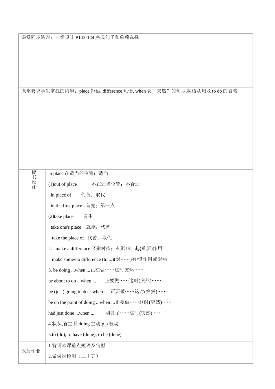 高二英语 Book5 Unit5 phrases and sentences教案-人教版高二全册英语教案_第3页