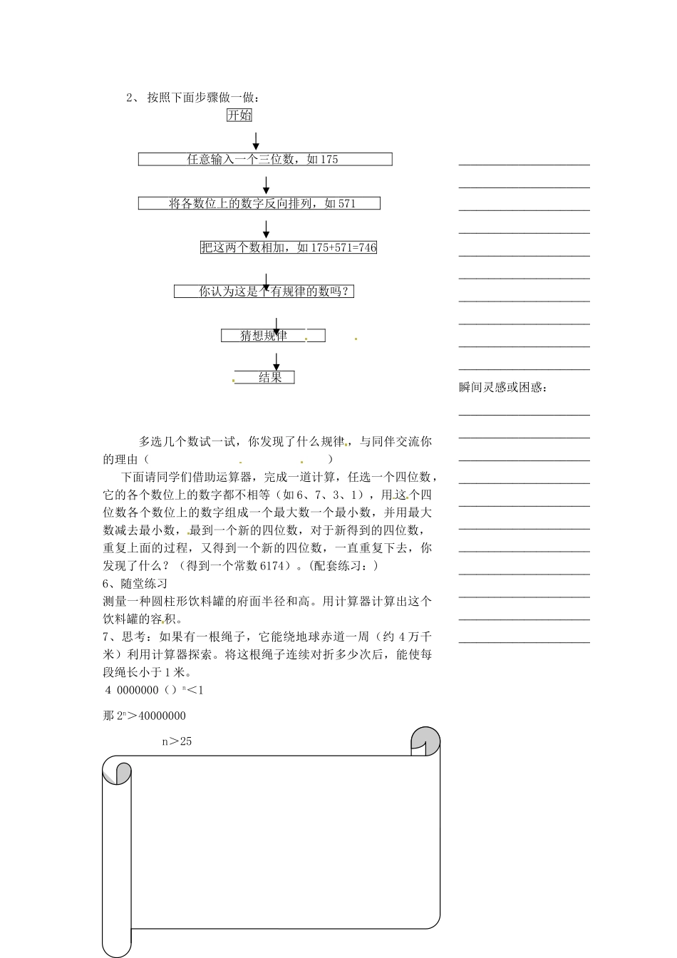 浙江省温州市瓯海区七年级数学上册《2.8计算器的使用》教案 浙教版_第2页