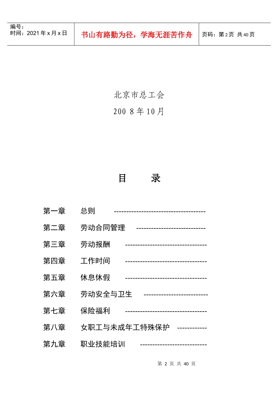 集体合同（示范文本）_第2页