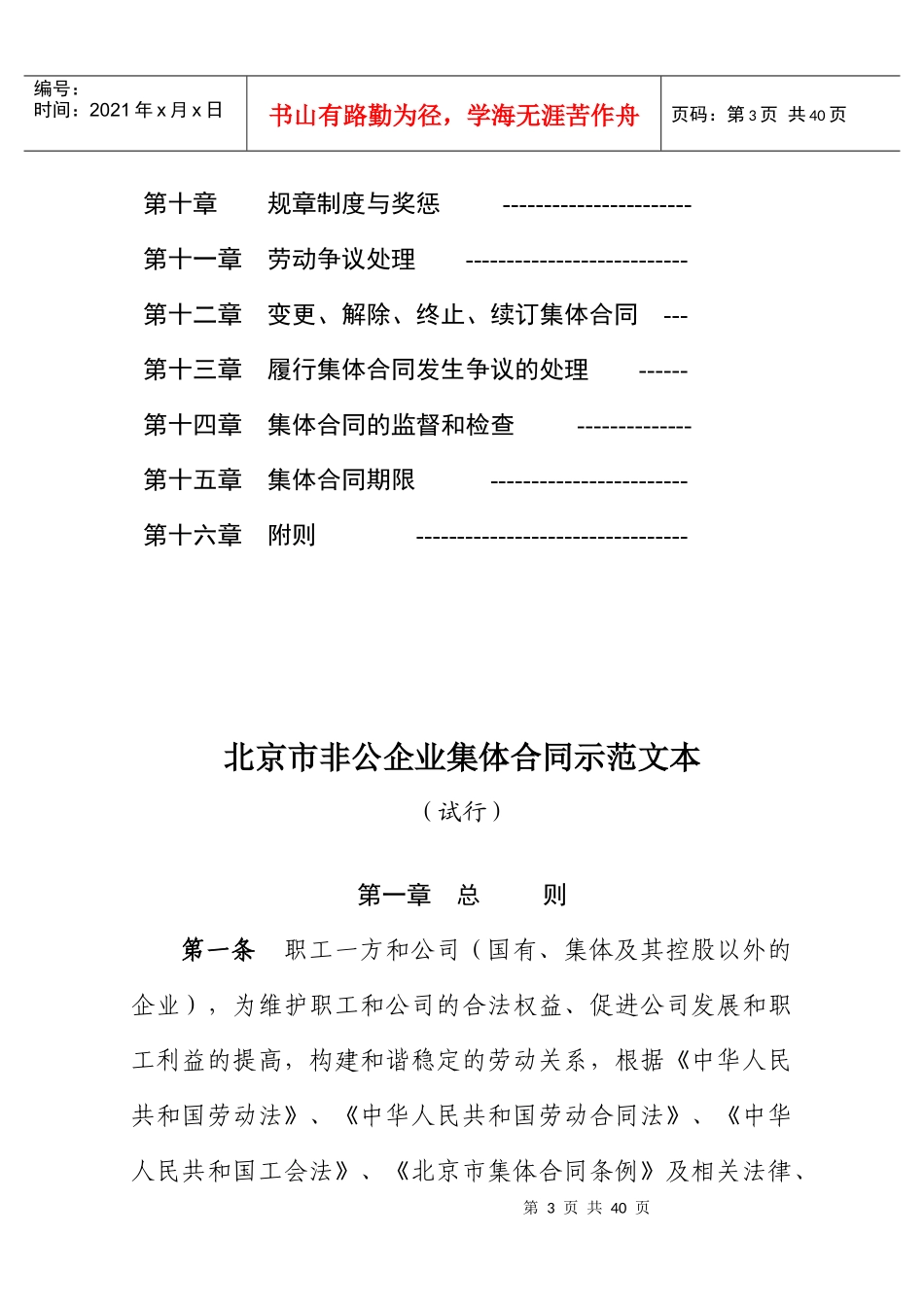 集体合同（示范文本）_第3页