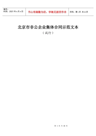 集体合同（示范文本）