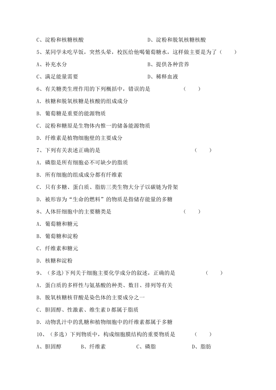 山西省运城市康杰中学高中生物 2.4 细胞中的糖类和脂质学案 新人教版必修1_第3页