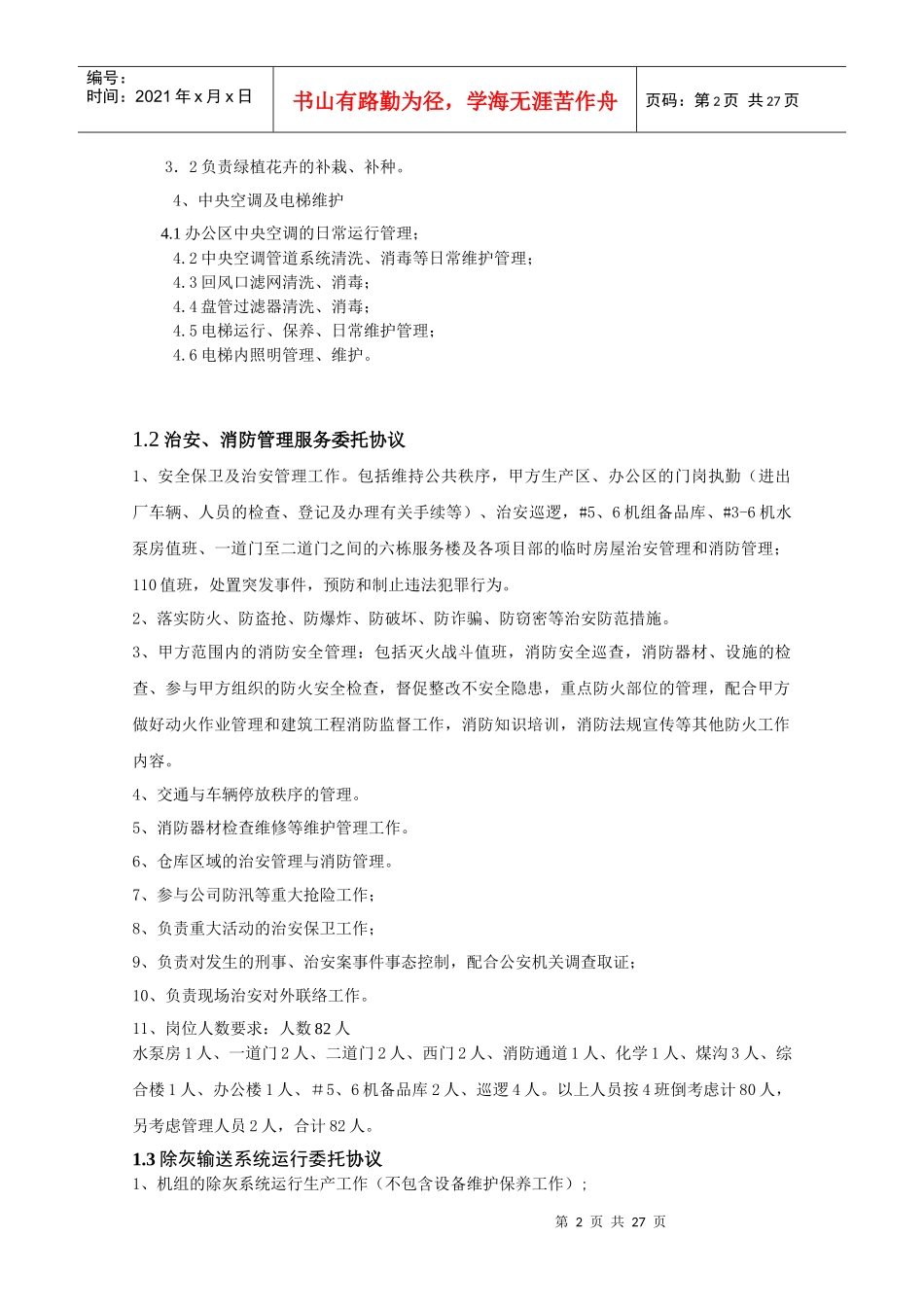 机组委托项目费用总承包合同实业范文_第3页