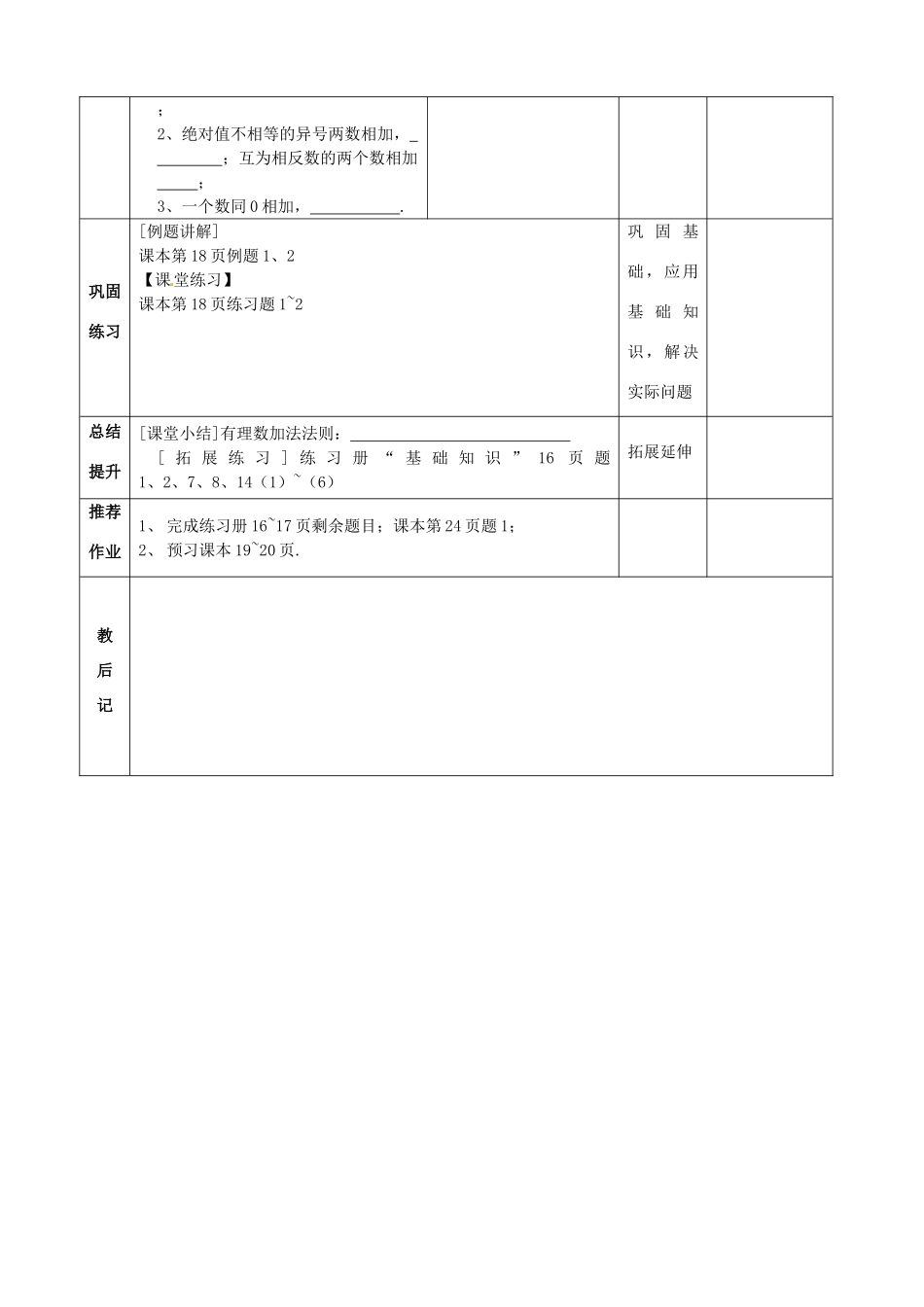 山东省邹平县实验中学七年级数学上册《1.3.1 有理数的加法》教案1 （新版）新人教版_第3页