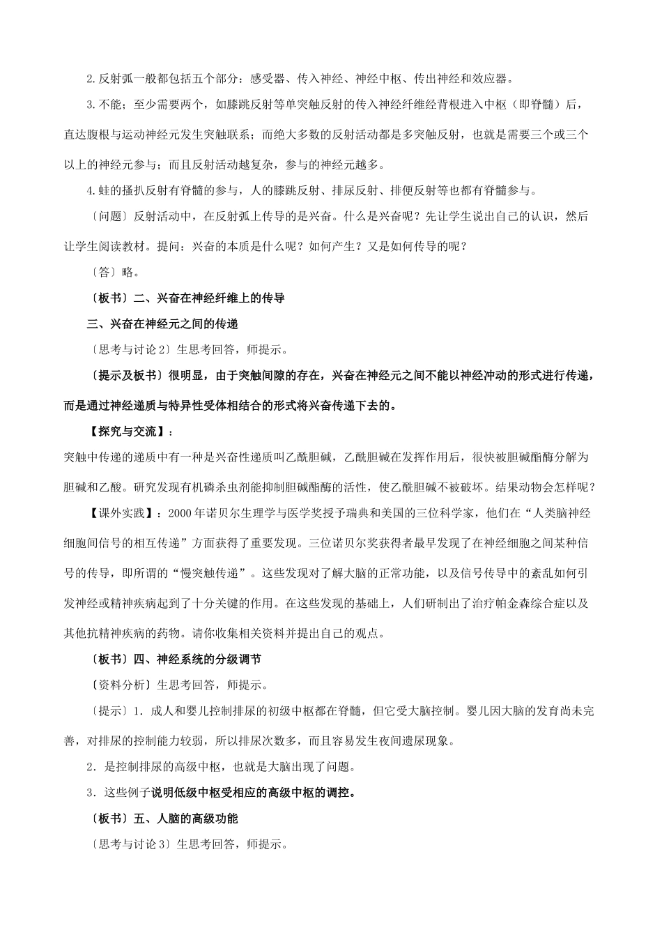 新人教版高中生物必修3通过神经系统的调节_第2页