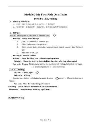 高中英语Module 3 My First Ride On a Train Period 6外研版必修一