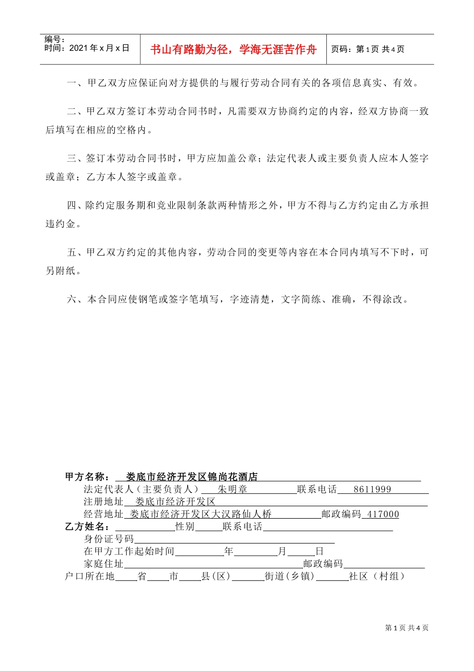 酒店劳动合同书(DOC5页)_第2页