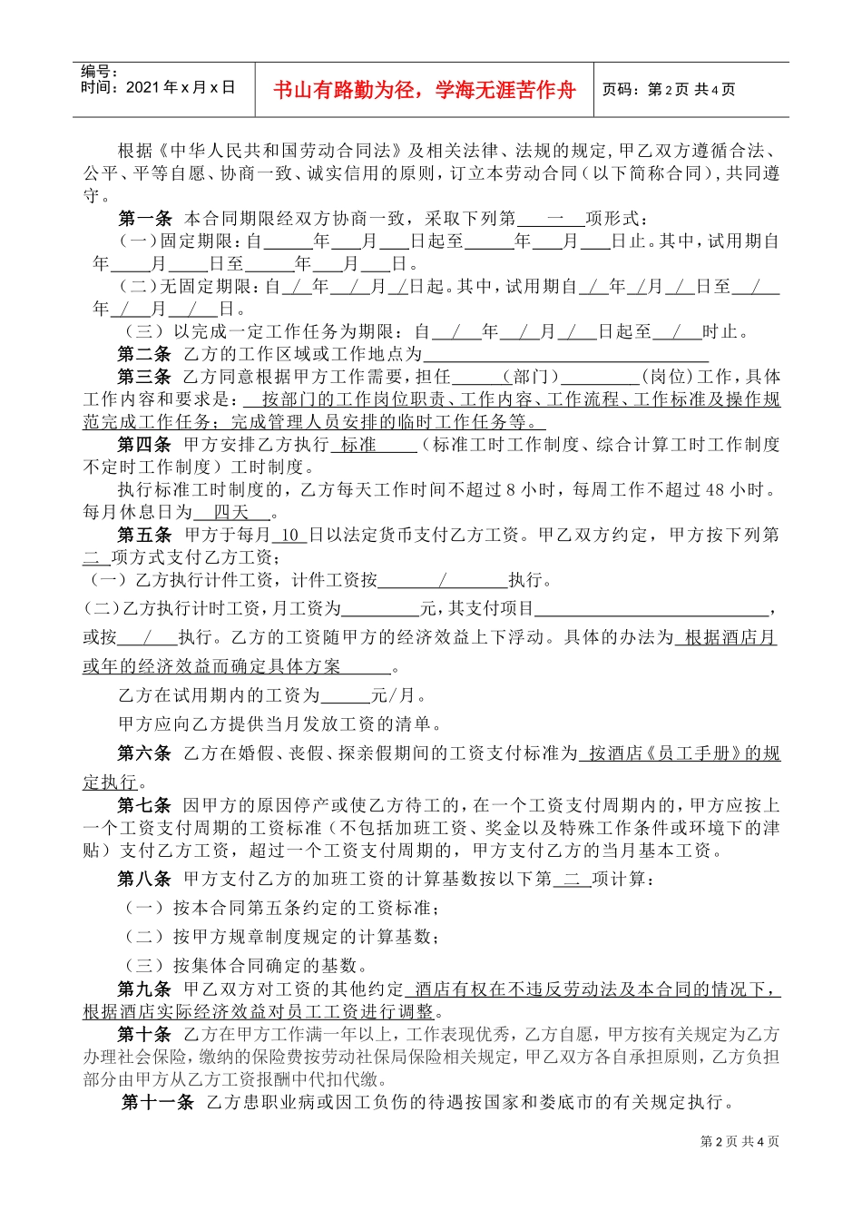 酒店劳动合同书(DOC5页)_第3页