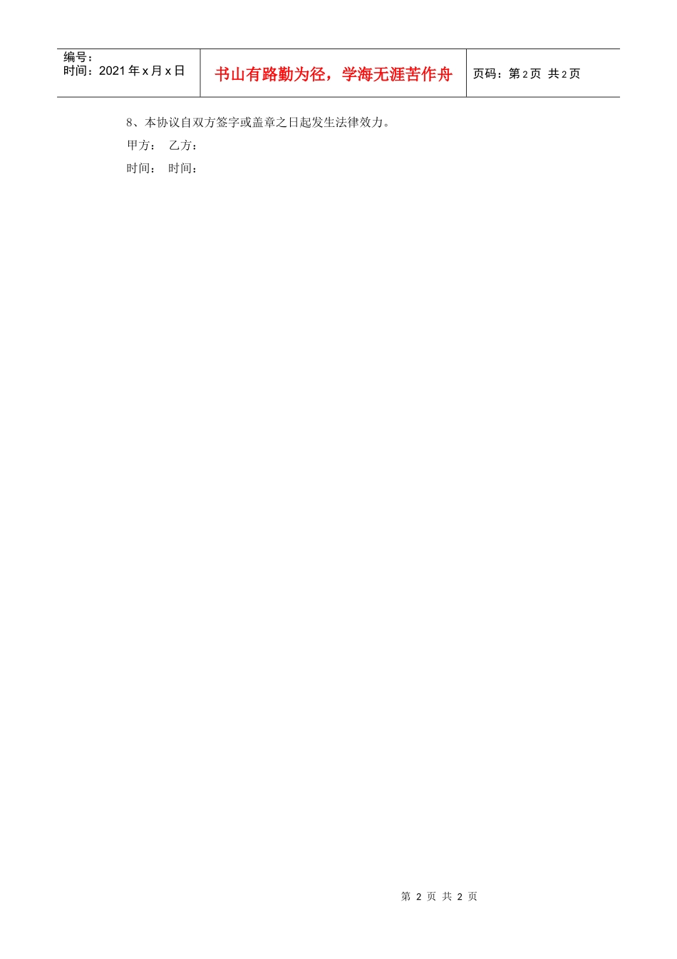 网站转让合同范本_第2页