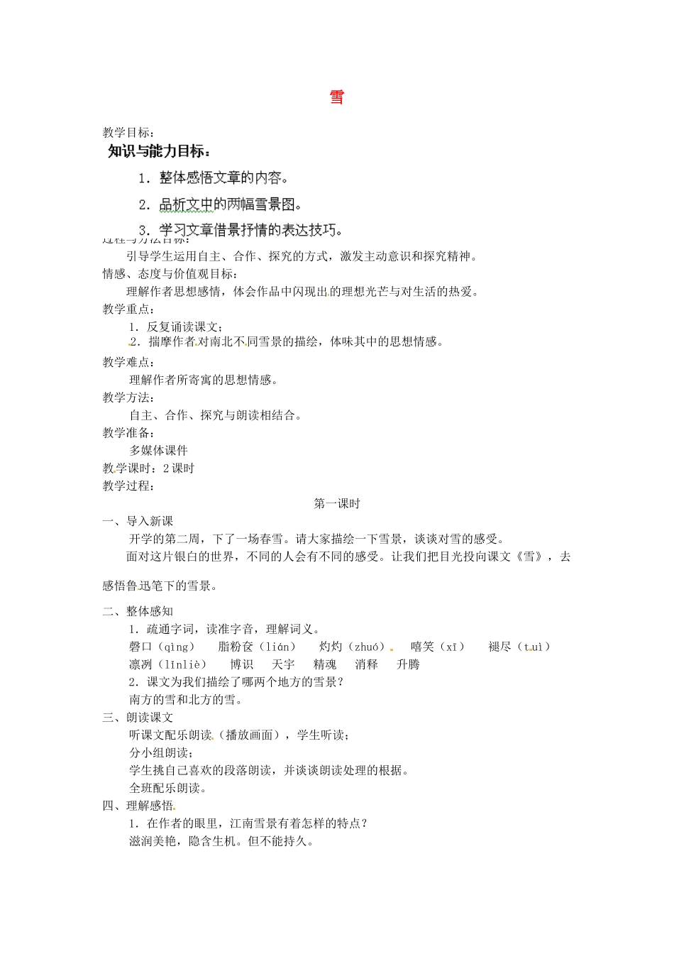 安徽省灵璧中学八年级语文下册 6 雪（第一课时）教案 新人教版_第1页