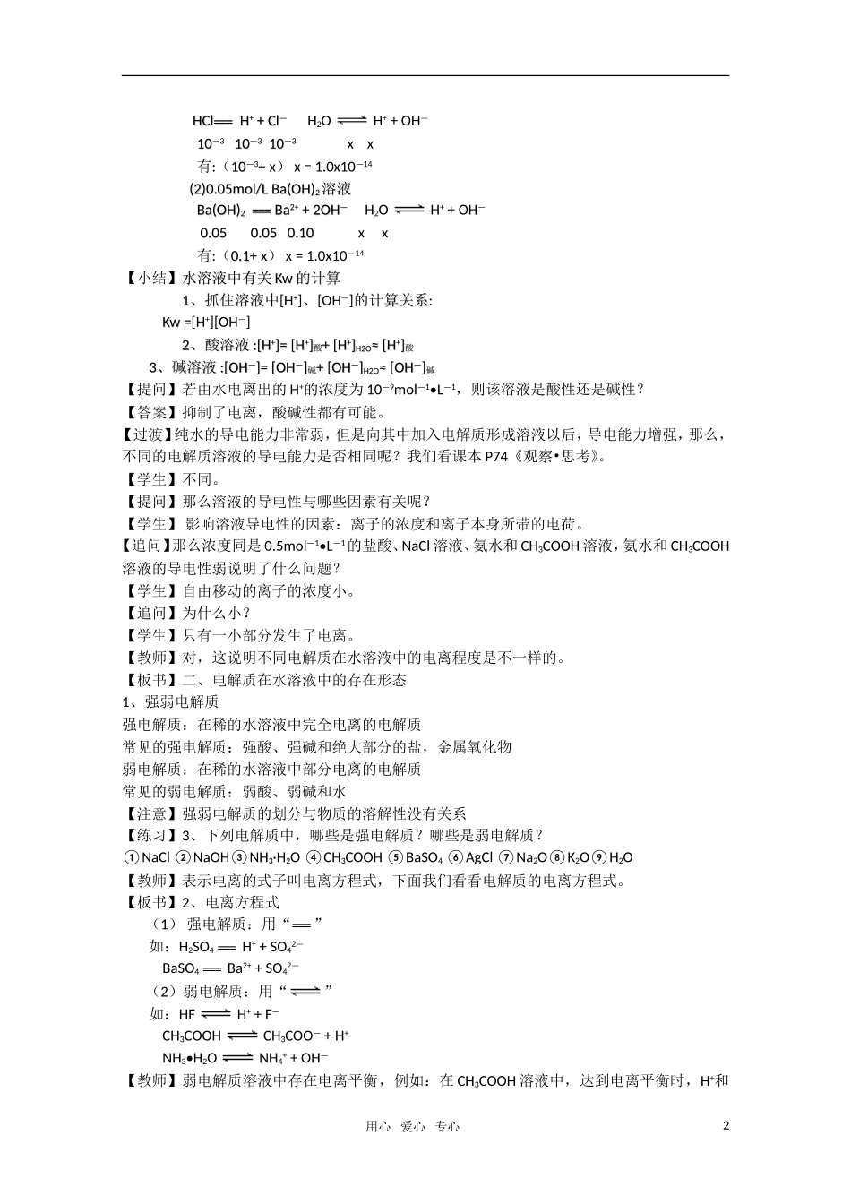 高二化学《化学反应原理》 3.1《水溶液》（第1课时）鲁科版选修4_第2页