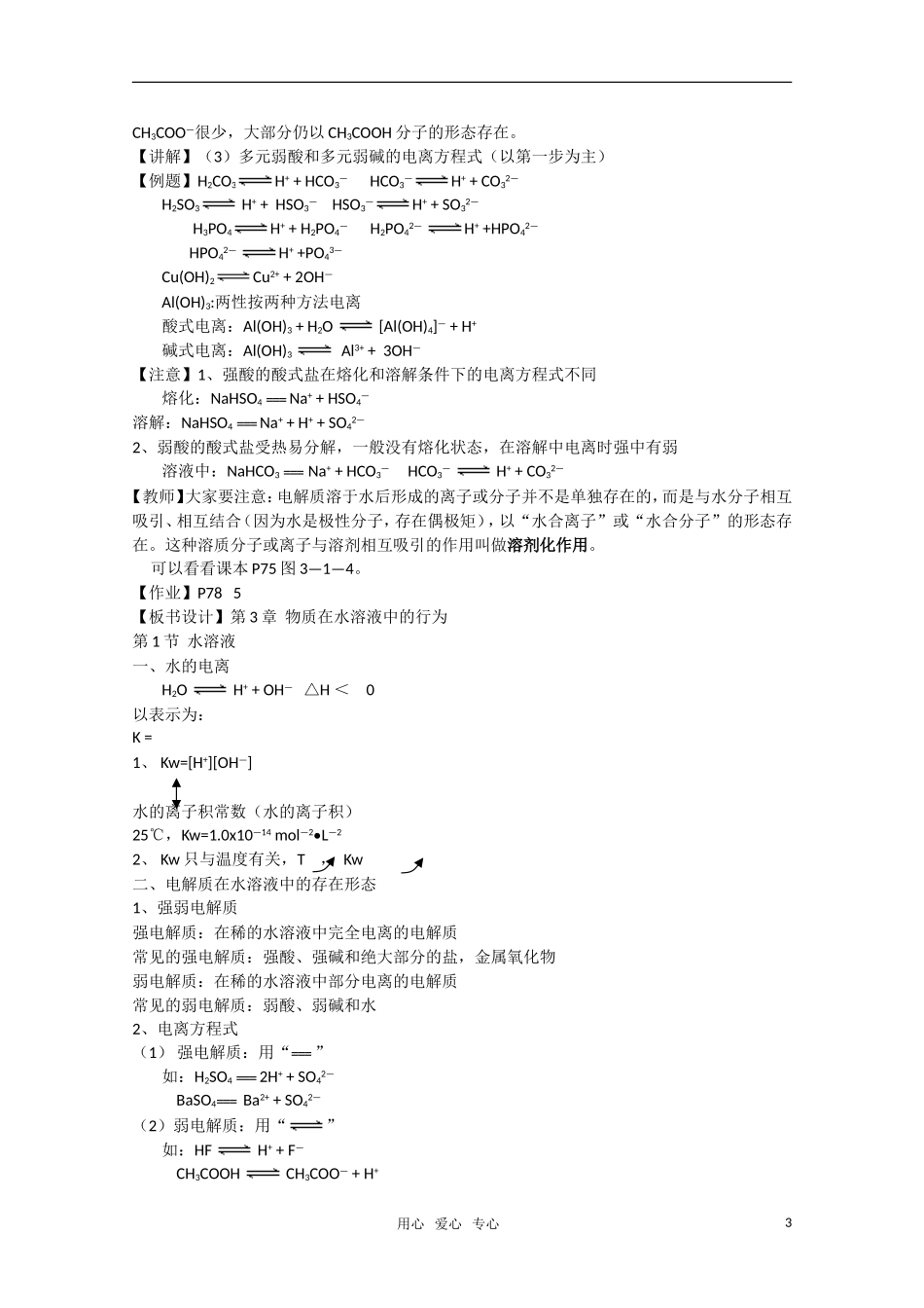 高二化学《化学反应原理》 3.1《水溶液》（第1课时）鲁科版选修4_第3页