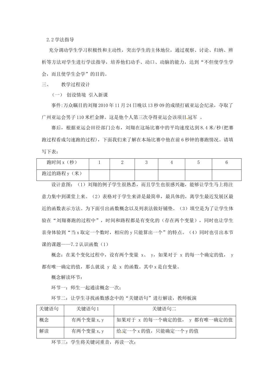 浙江省温州市龙湾区实验中学八年级数学上册 7.2.1 认识函数教学设计 浙教版_第2页