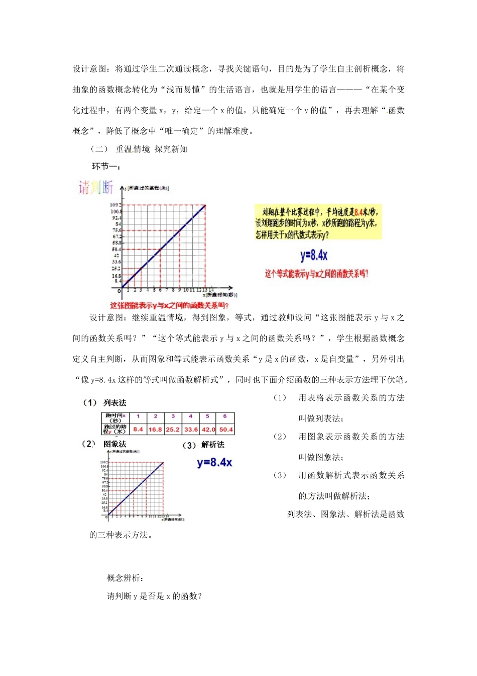 浙江省温州市龙湾区实验中学八年级数学上册 7.2.1 认识函数教学设计 浙教版_第3页