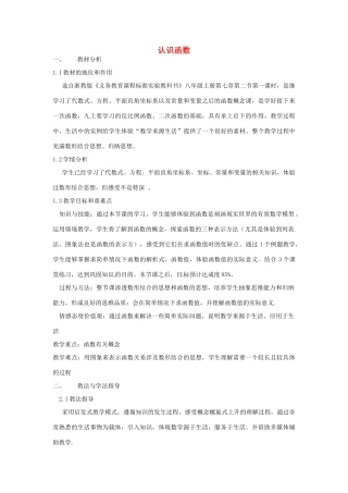 浙江省温州市龙湾区实验中学八年级数学上册 7.2.1 认识函数教学设计 浙教版