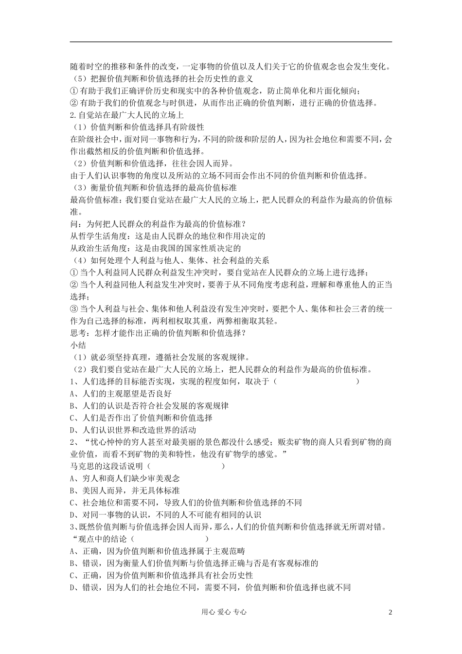 高中政治《价值判断与价值选择》教案6 新人教版必修4_第2页