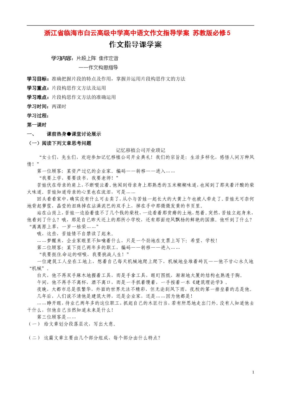 浙江省临海市白云高级中学高中语文作文指导学案 苏教版必修5_第1页