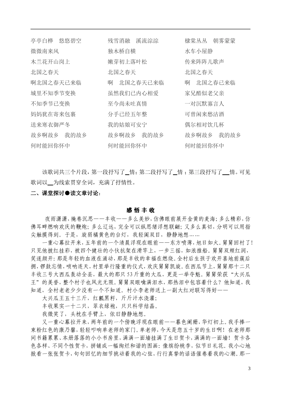 浙江省临海市白云高级中学高中语文作文指导学案 苏教版必修5_第3页