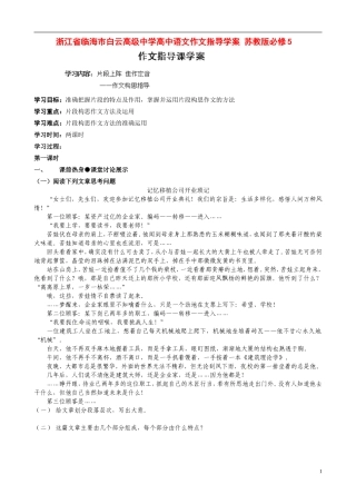 浙江省临海市白云高级中学高中语文作文指导学案 苏教版必修5