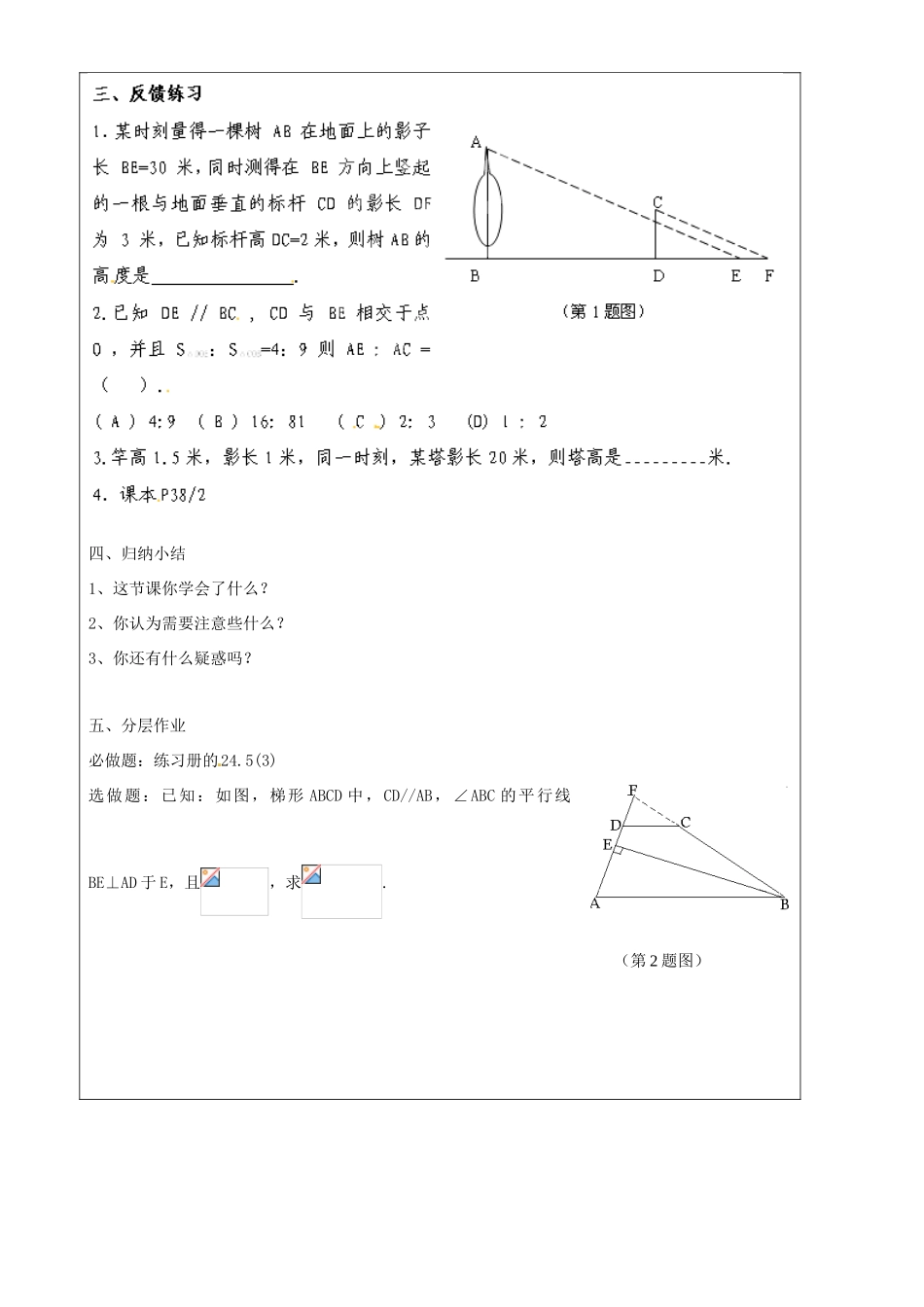 上海市罗泾中学九年级数学上册 24.5 相似三角形的性质（第3课时）教案 沪教版五四制_第2页