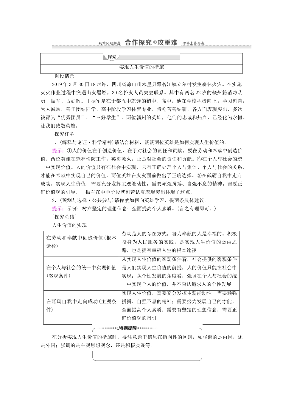 高中政治 第4单元 认识社会与价值选择 第12课 实现人生的价值 第3框 价值的创造与实现教案 新人教版必修4-新人教版高中必修4政治教案_第2页