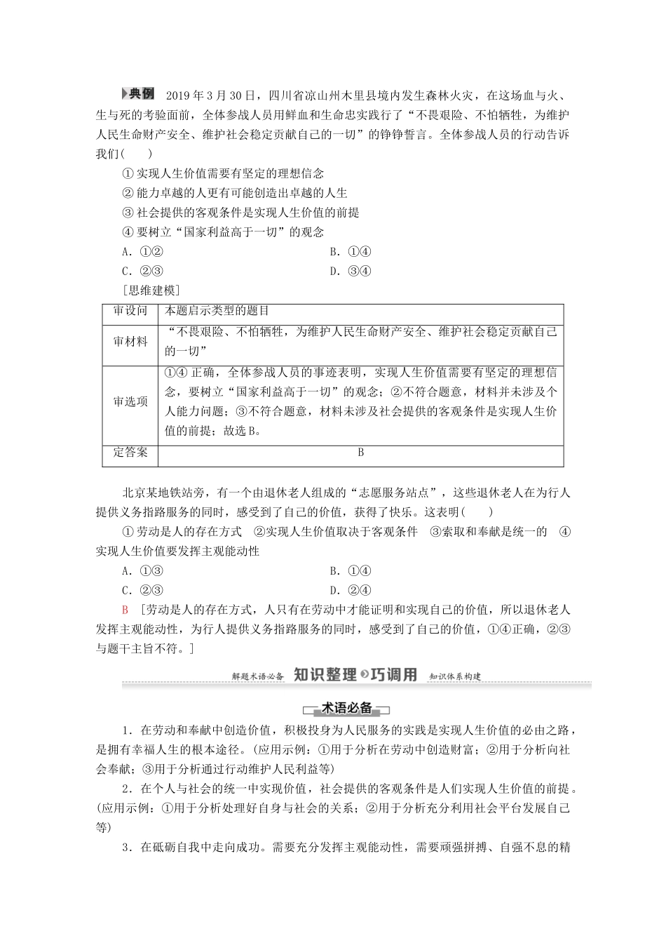 高中政治 第4单元 认识社会与价值选择 第12课 实现人生的价值 第3框 价值的创造与实现教案 新人教版必修4-新人教版高中必修4政治教案_第3页