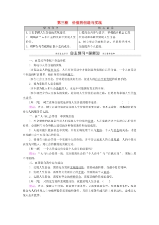 高中政治 第4单元 认识社会与价值选择 第12课 实现人生的价值 第3框 价值的创造与实现教案 新人教版必修4-新人教版高中必修4政治教案