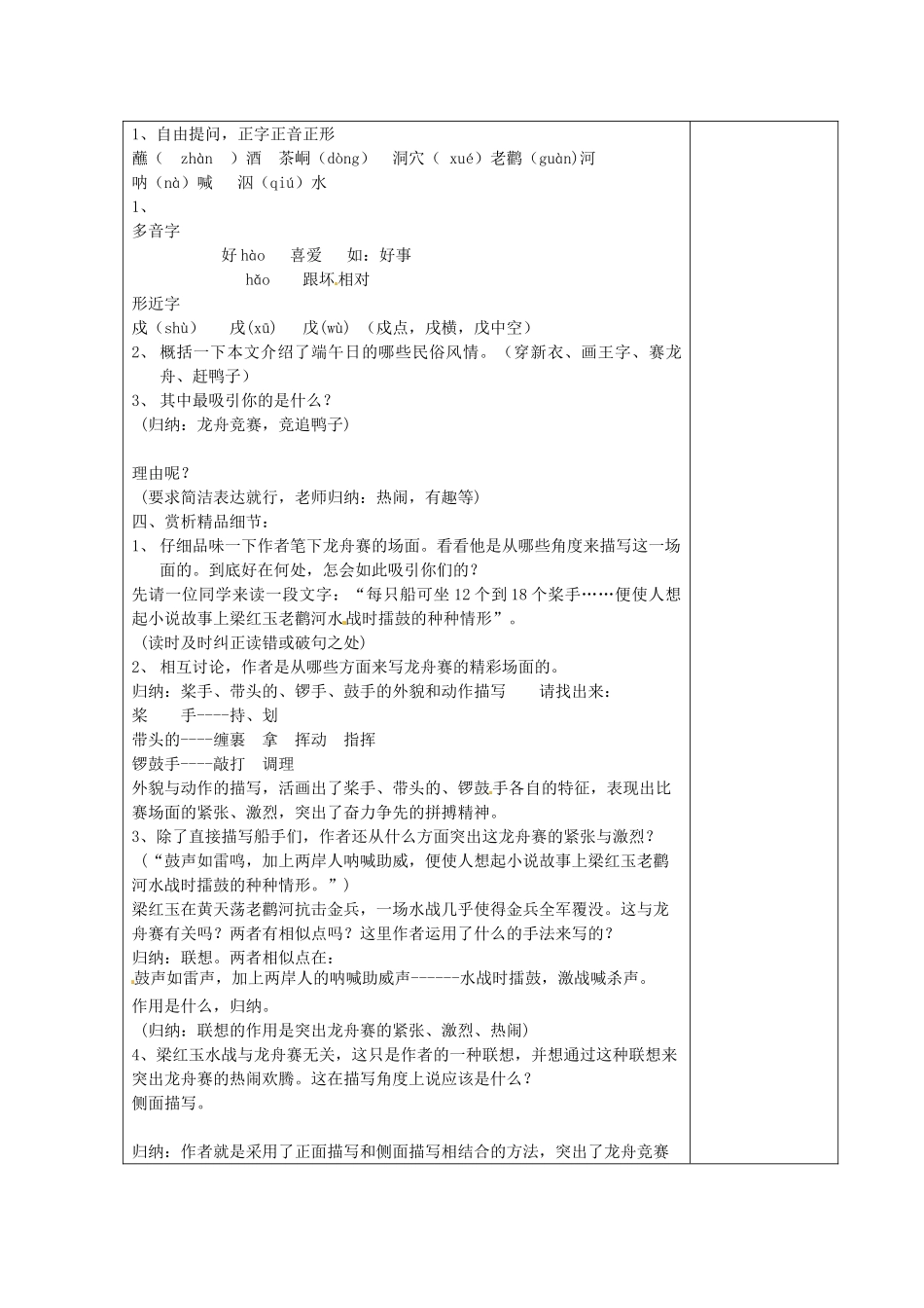 甘肃省张掖市第六中学七年级语文上册《端午日》教案 苏教版_第2页