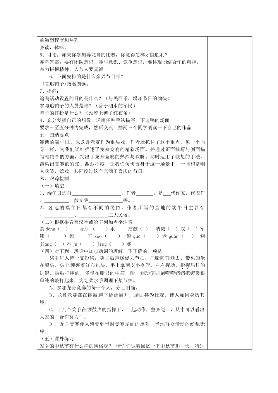 甘肃省张掖市第六中学七年级语文上册《端午日》教案 苏教版_第3页