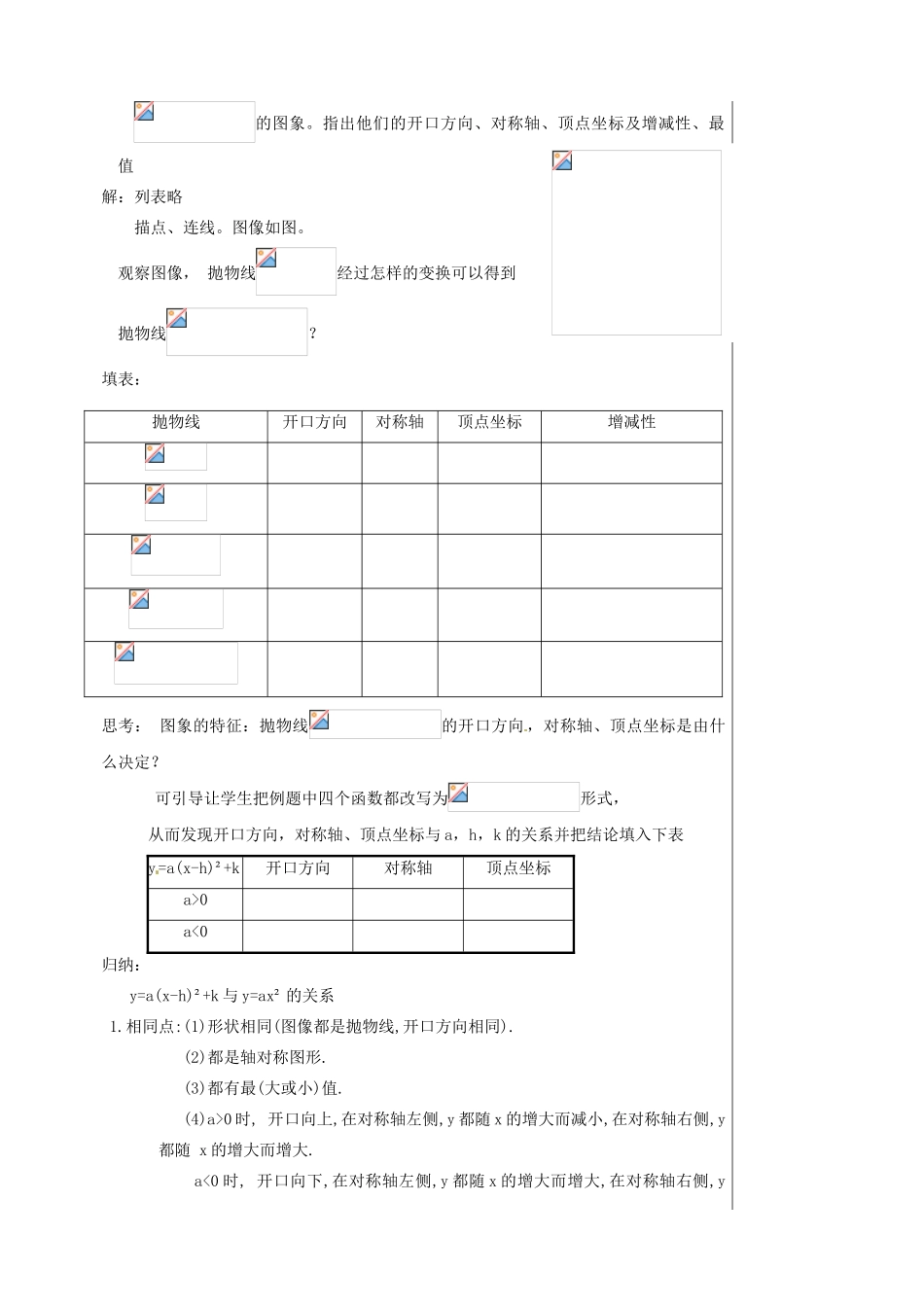 新疆乌鲁木齐市九年级数学《二次函数y=ax2+bx+c的图象》教案_第2页