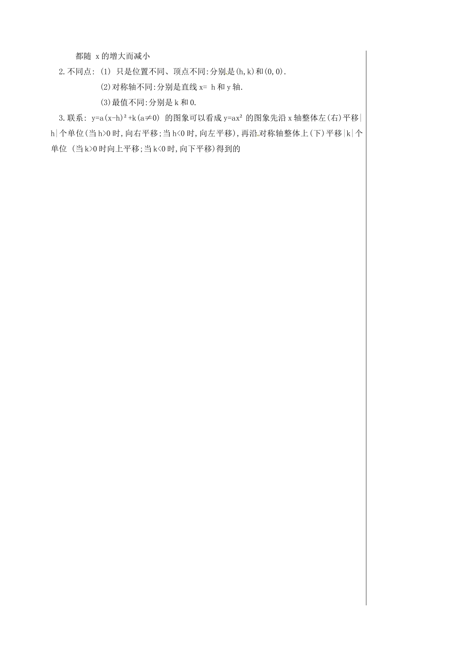 新疆乌鲁木齐市九年级数学《二次函数y=ax2+bx+c的图象》教案_第3页