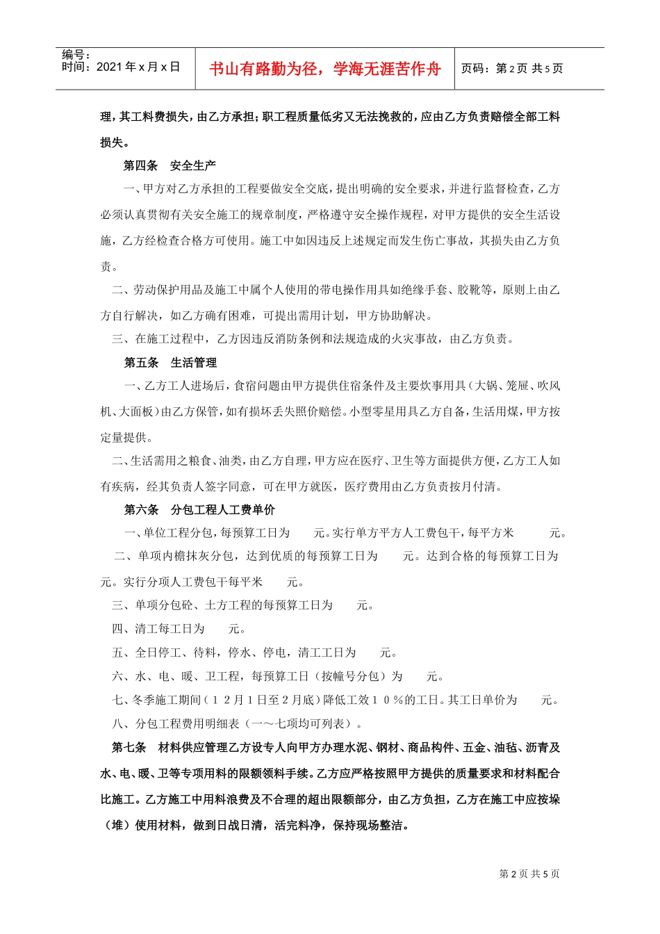 建筑安装工程分包合同（１）(DOC5页)_第2页