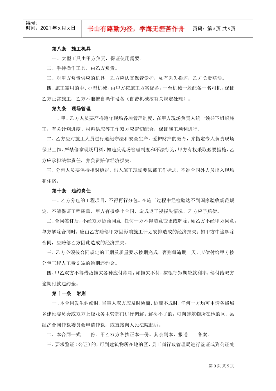 建筑安装工程分包合同（１）(DOC5页)_第3页