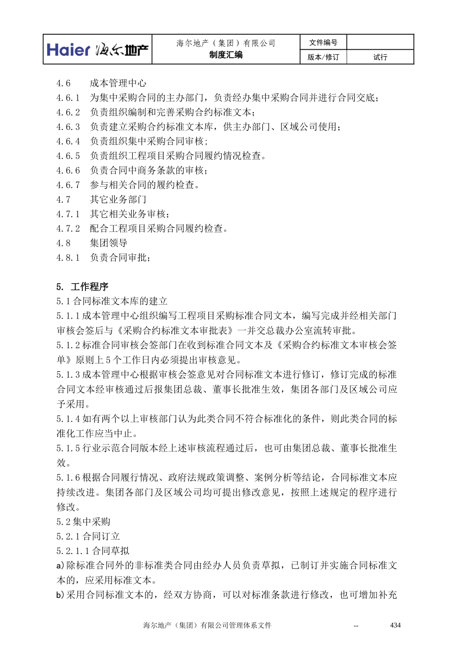 4工程项目采购合同管理程序_第3页