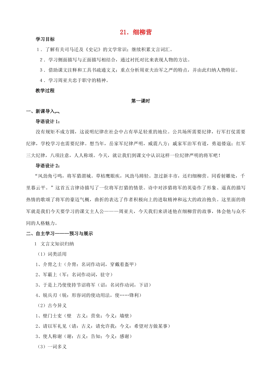 八年级语文下册 第六单元 第21课《细柳营》教学设计 语文版-语文版初中八年级下册语文教案_第1页