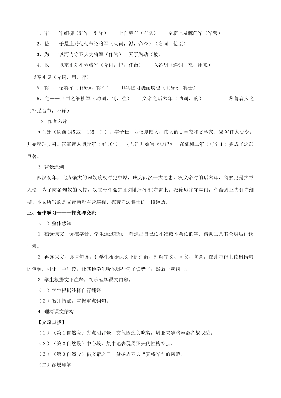 八年级语文下册 第六单元 第21课《细柳营》教学设计 语文版-语文版初中八年级下册语文教案_第2页