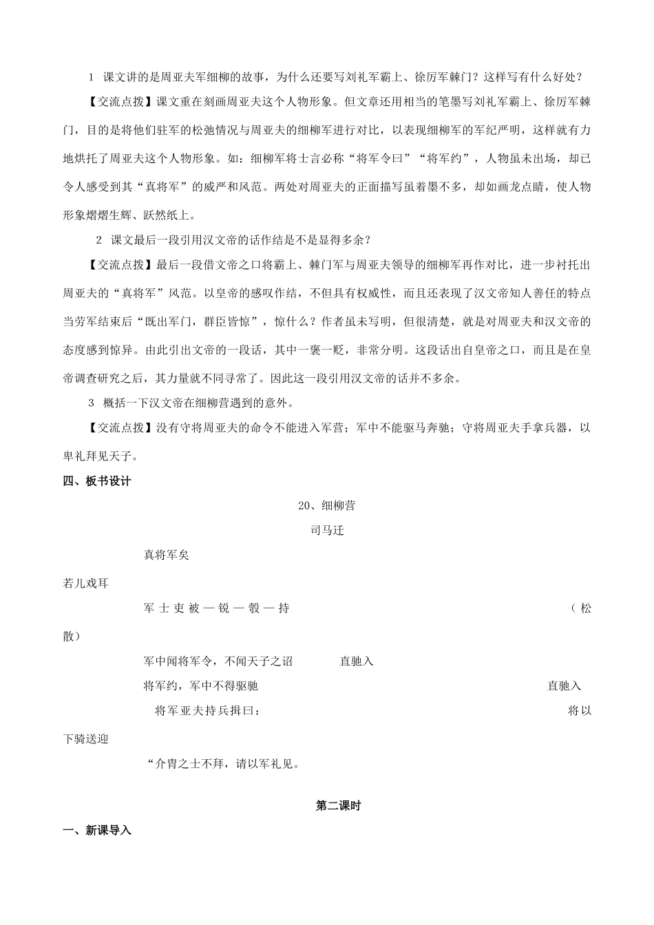 八年级语文下册 第六单元 第21课《细柳营》教学设计 语文版-语文版初中八年级下册语文教案_第3页