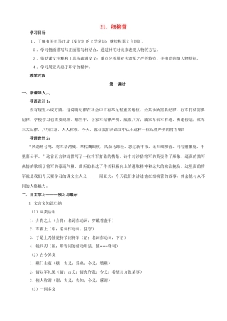 八年级语文下册 第六单元 第21课《细柳营》教学设计 语文版-语文版初中八年级下册语文教案