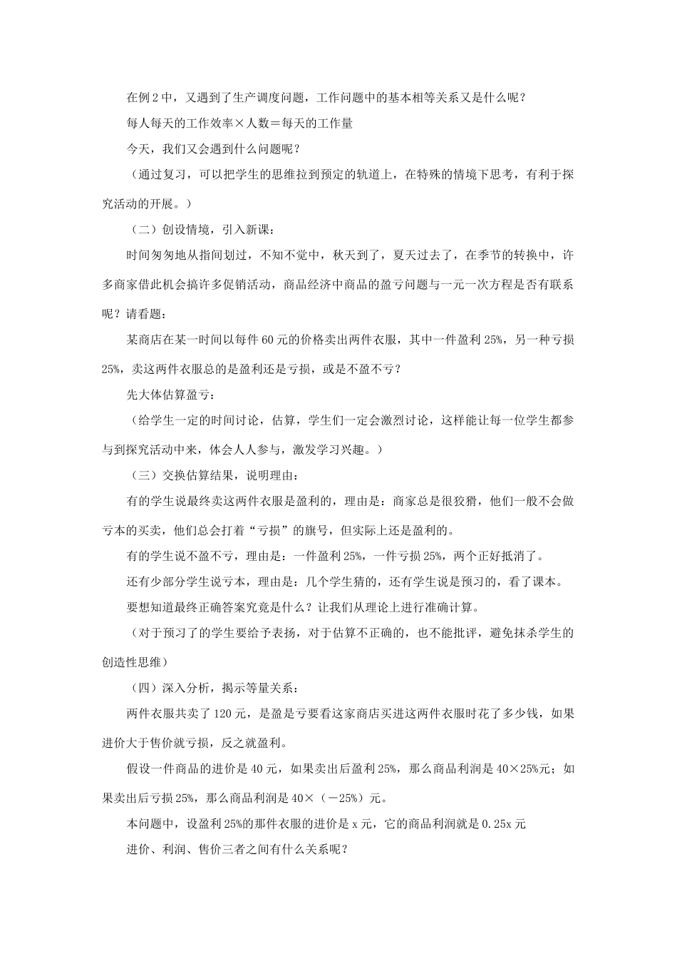浙江省慈溪市横河初级中学七年级数学上册 5.4一元一次方程的应用教案（1） 浙教版_第2页
