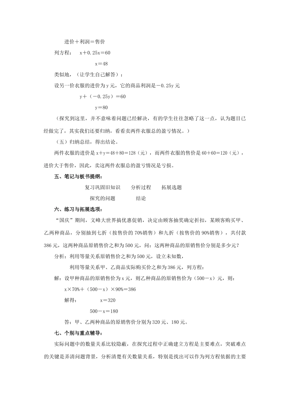 浙江省慈溪市横河初级中学七年级数学上册 5.4一元一次方程的应用教案（1） 浙教版_第3页
