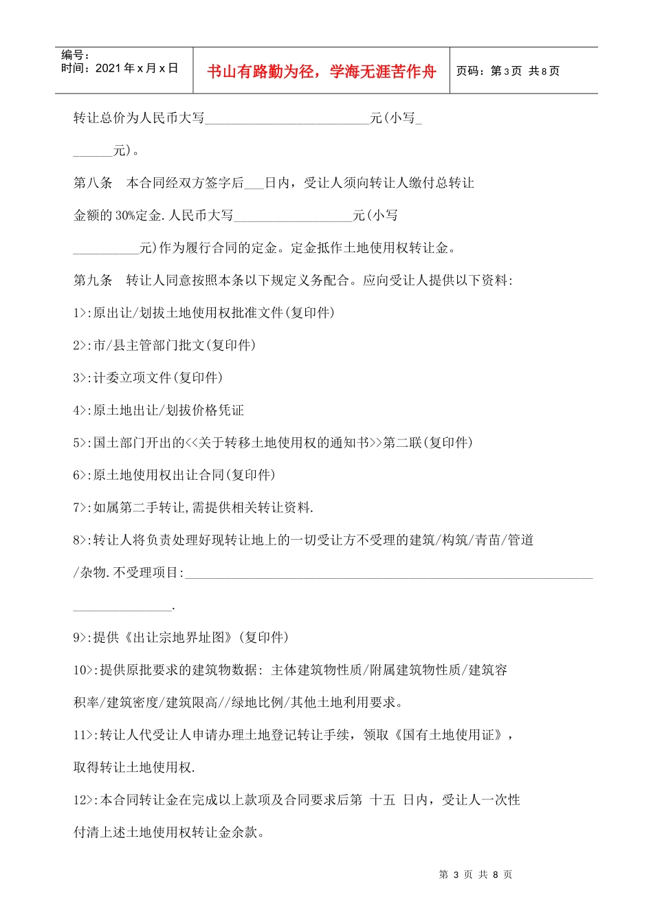 全文土地转让合同_第3页