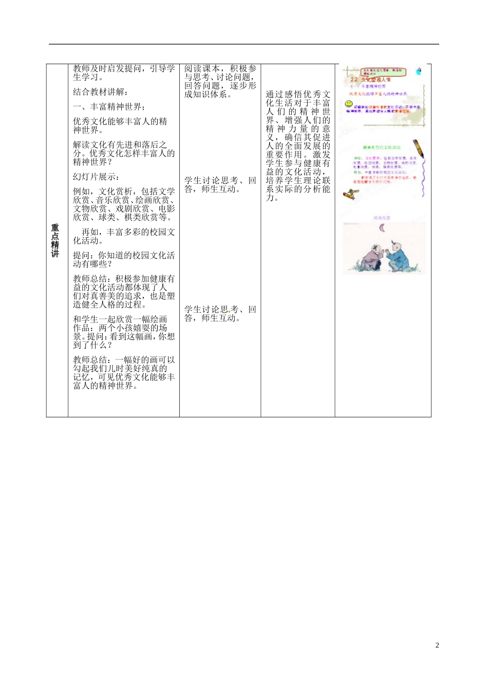 陕西省西安市高陵县第三中学高中政治《文化塑造人生》教学设计 新人教版必修3_第3页