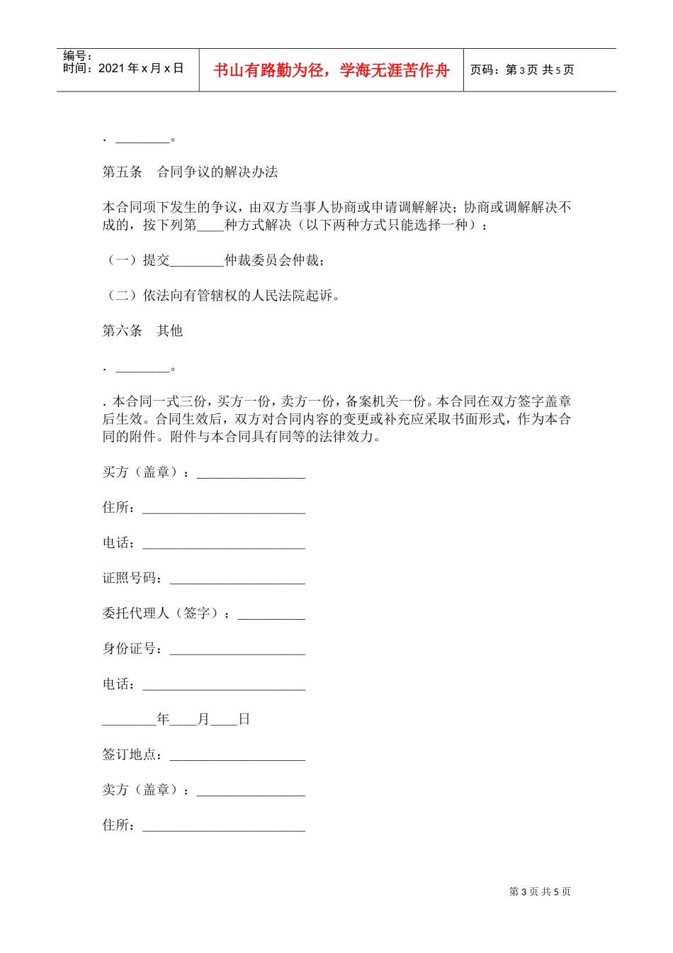 二手车买卖合同签订注意事项(DOC5页)_第3页