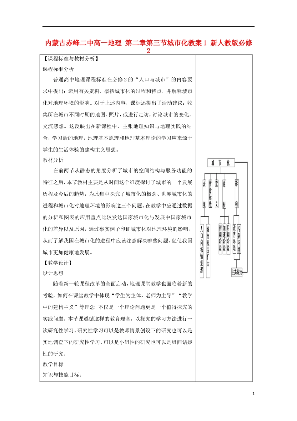 内蒙古赤峰二中高中地理 第二章第三节城市化教案1 新人教版必修2_第1页
