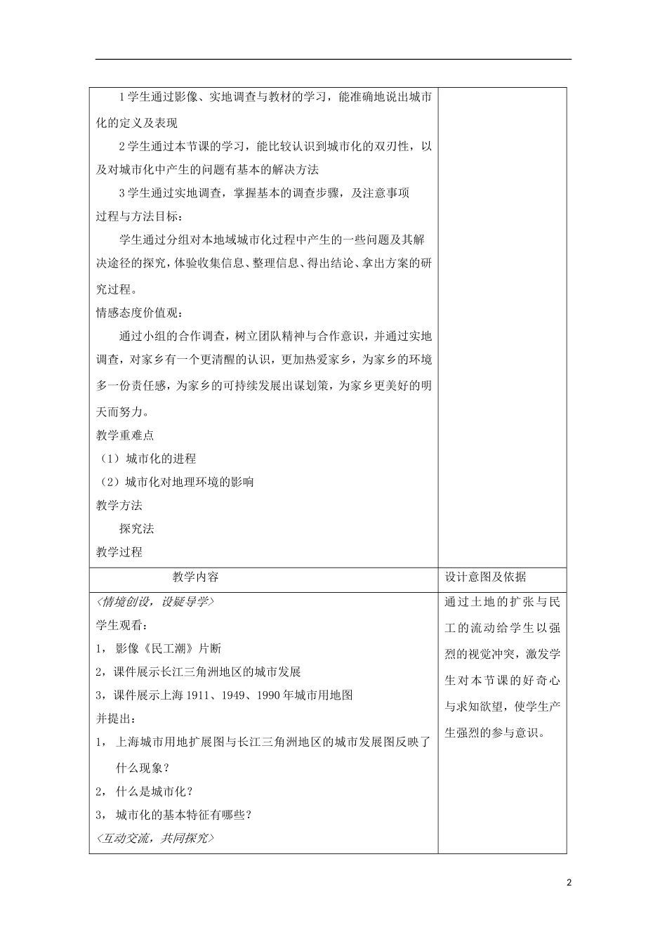 内蒙古赤峰二中高中地理 第二章第三节城市化教案1 新人教版必修2_第2页