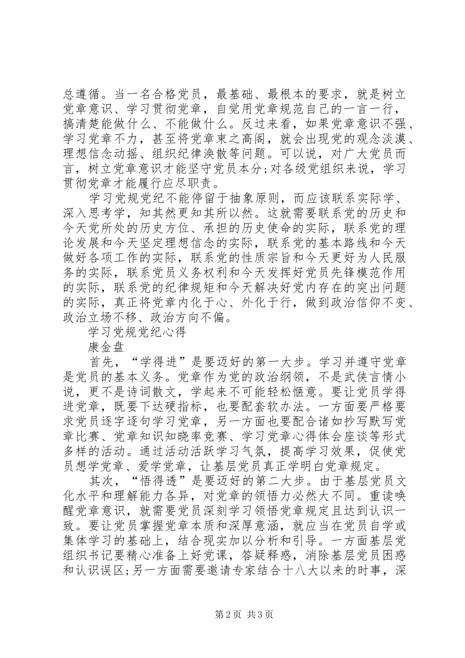 学习党规党纪心得_第2页