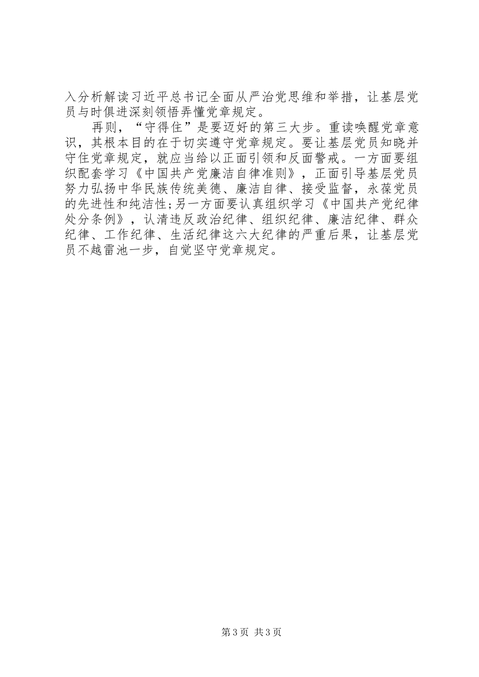 学习党规党纪心得_第3页